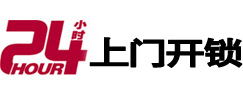 定西24小时上门开锁公司